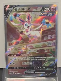 Pokemon S-Chinese Sword&Shield Eevee "Peng" CS4aC-148 SR Sylveon V Alt Art Holo - Image 1
