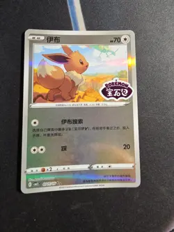 [Chinese] Pokemon Card - Eevee - Stamped (0111/15) CBB2C Gem Pack Vol 2 NM - Image 1