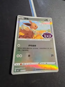 [Chinese] Pokemon Card - Eevee - Stamped (0111/15) CBB2C Gem Pack Vol 2 NM - Image 2