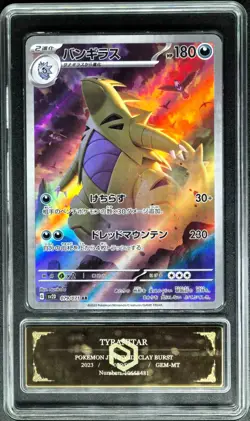 2023 Pokemon Cards JPN. Metal Tags Tyranitar 079/071 AR PCG 10 (SAME AS PSA 10) - Image 2