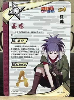 Guren - OR Rare - NM- Naruto Kayou Card CCG TCG NR-OR-046 - Image 2