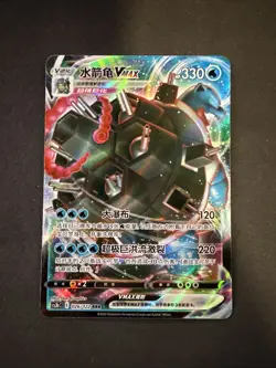Pokemon TCG S-Chinese Card Sword & Shield CS3bC-026 Blastoise Vmax RRR Holo Rare - Image 1