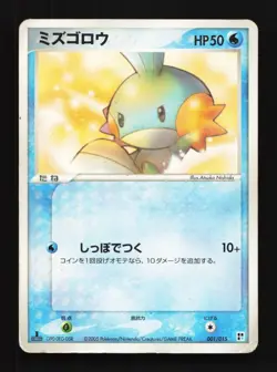 Mudkip 001/015 HP Water Quick Construction Pack Japanese Pokemon Card TCG - Image 1