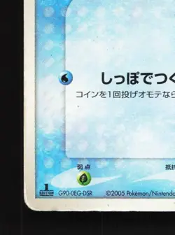 Mudkip 001/015 HP Water Quick Construction Pack Japanese Pokemon Card TCG - Image 2