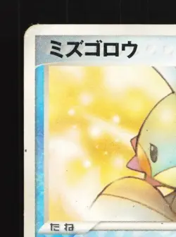 Mudkip 001/015 HP Water Quick Construction Pack Japanese Pokemon Card TCG - Image 4