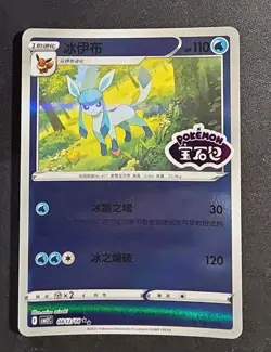 [US SELLER] Glaceon Stamped 0812/14 CBB2C S-Chinese Gem Pack Vol 2 Pokemon NM - Image 1