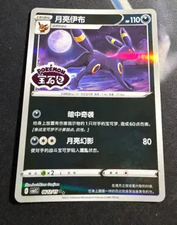 Umbreon Stamped 0612/15 CBB2C S-Chinese Gem Pack Vol 2 Pokemon NM - Image 1