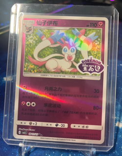 Sylveon Stamped 0911/15 CBB2C S-Chinese Gem Pack Vol 2 Pokemon NM - Image 1