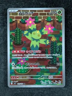 2025 Pokemon MARACTUS #101/100 Battle Partners Art Rare Holo Japanese (A) - Image 1