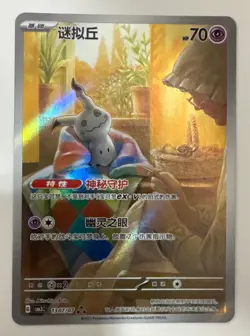2025 Pokemon TCG Chinese Gem Pack Vol.3 CBB3C-13 07/07 Mimikyu Holo NM - Image 1