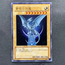 Blue-Eyes White Dragon YAP1-JP001 Ultra Rare YuGiOh 600 - Image 1