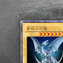 Blue-Eyes White Dragon YAP1-JP001 Ultra Rare YuGiOh 600 - Image 2