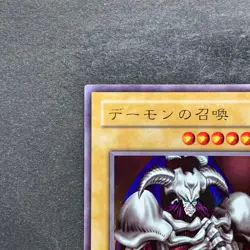 Summoned Skull RB-03 Ultra Rare YuGiOh 510 - Image 2