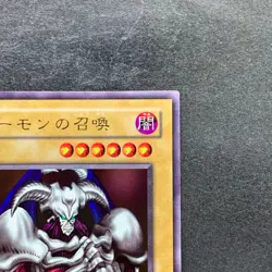 Summoned Skull RB-03 Ultra Rare YuGiOh 510 - Image 3