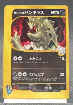 Pokemon Card Karen's Tyranitar 090/141 VS Series 1st Edition Japanese 2001 - Image 1