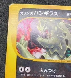 Pokemon Card Karen's Tyranitar 090/141 VS Series 1st Edition Japanese 2001 - Image 4