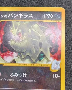 Pokemon Card Karen's Tyranitar 090/141 VS Series 1st Edition Japanese 2001 - Image 5