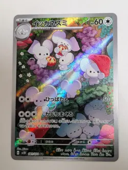 Maushold AR 081/071 SV2d Japanese Pokemon Card Clay Burst NM - Image 1