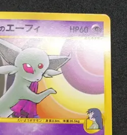 Pokemon Card Sabrina’s Espeon 056/141 VS Series 1st Edition Japanese 2001 - Image 5