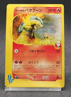 Pokemon Card Blaine’s Typhlosion 070/141 Japanese 1st Edition 2001 VS Series - Image 1