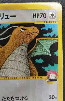 Pokemon Card Lance's Dragonite 100/141 VS Series 1st Edition Japanese 2001 - Image 5
