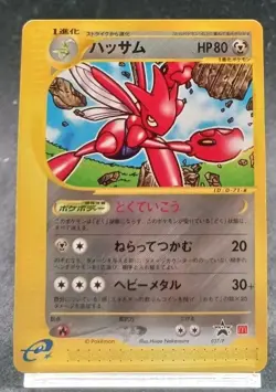 Pokemon Card Scizor 037/P E Series McDonald's Promo Japanese 2002 - Image 1