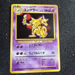 Pokemon Kadabra Card TCG No.064 Japanese Edition Base Set - Image 1