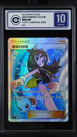 CCIC 10 Gem Mint 2023 Pokemon Simplified Chinese CSMPi Green's Exploration 033 - Image 1