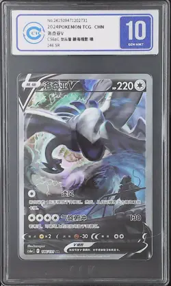 CCIC 10 Gem Mt Lugia V Pokemon S-Chinese Sword&Shield 146/131 CS6aC SR Holo PTCG - Image 1