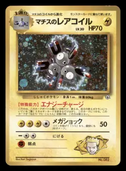 Heavily Played Lt. Surge's Magneton No. 082 Japanese Gym Heroes Rare Holo - Image 1