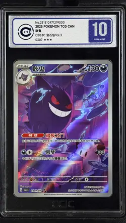 CCIC 10 Gem Mint 2025 Pokemon Gengar Chinese Exclusive Gem Pack Vol.3 03 07/07 - Image 1