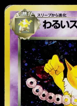 DARK HYPNO *SWIRL* No.097 TEAM ROCKET JAPANESE POKEMON TCG - Image 2