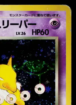 DARK HYPNO *SWIRL* No.097 TEAM ROCKET JAPANESE POKEMON TCG - Image 3