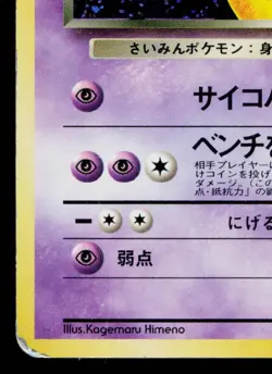 DARK HYPNO *SWIRL* No.097 TEAM ROCKET JAPANESE POKEMON TCG - Image 4