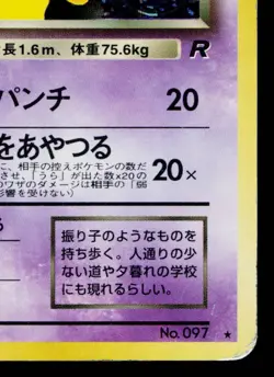 DARK HYPNO *SWIRL* No.097 TEAM ROCKET JAPANESE POKEMON TCG - Image 5
