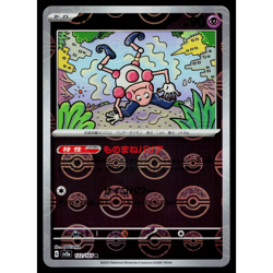 MR. MIME 122/165 POKEBALL REVERSE HOLO SCARLET VIOLET 151 JAPANESE POKEMON TCG - Image 1