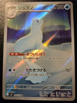 Dewgong 084/080 Art Rare Japanese Inferno X Pokemon TCG - Image 1