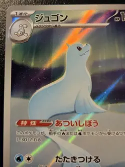 Dewgong 084/080 Art Rare Japanese Inferno X Pokemon TCG - Image 2