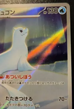 Dewgong 084/080 Art Rare Japanese Inferno X Pokemon TCG - Image 3