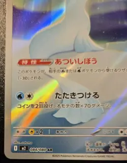 Dewgong 084/080 Art Rare Japanese Inferno X Pokemon TCG - Image 4