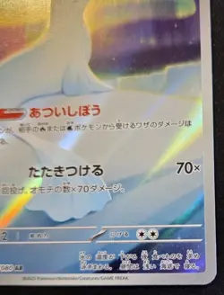 Dewgong 084/080 Art Rare Japanese Inferno X Pokemon TCG - Image 5