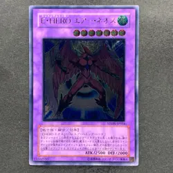 Elemental Hero Air Neos STON-JP034 Ultimate Rare YuGiOh 3980 - Image 1