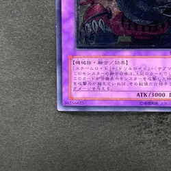 Super Vehicroid Jumbo Drill POTD-JP036 Ultimate Rare YuGiOh 500 - Image 4