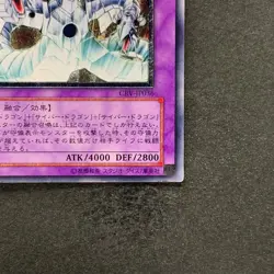Cyber End Dragon CRV-JP036 Ultimate Rare YuGiOh 400 - Image 5