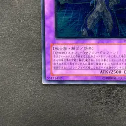 Elemental Hero Aqua Neos POTD-JP031 Ultimate Rare YuGiOh 1330 - Image 4