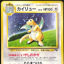 [EX+] Dragonite No.149 Game Boy Promo GB Holo Vintage Japanese Pokemon Card 1998 - Image 1