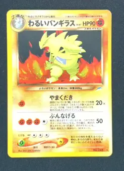 Dark Tyranitar No. 248 Neo Destiny Holo 2001 Japanese Pokemon Card - HP - Image 1