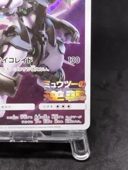 Pokemon Card Armored Mewtwo 365/SM-P PROMO 214 - Image 5