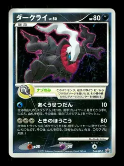 [HP] Darkrai Holo Japanese 10th Movie Promo 046/DP-P Pokemon C - Image 1