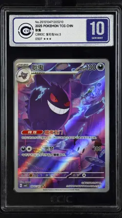 CCIC 10 Gem Mint 2025 Pokemon Gengar Chinese Exclusive Gem Pack Vol.3 03 07/07 - Image 1